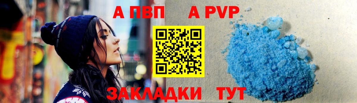 APVP мука  Alpha PVP  где продают наркотики  Alpha-PVP Соль  Вход с VPN  Бутурлиновка 