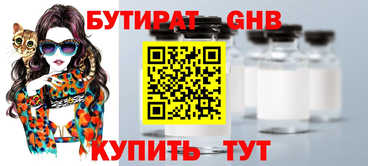 Бутурлиновка  Бутират 99%  БУТИРАТ  Вход с VPN 