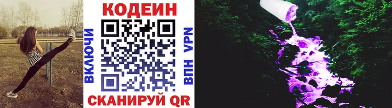Codein напиток Lean (лин)  где найти   Бутурлиновка 