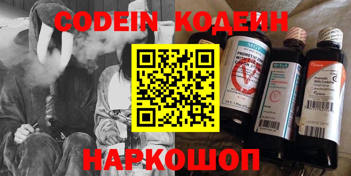Кодеин Purple Drank Бутурлиновка