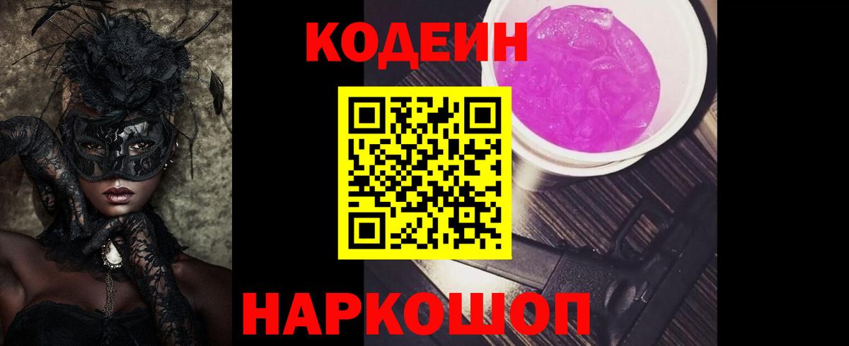 Codein Purple Drank  Вход с VPN  Кодеин Purple Drank  Бутурлиновка 