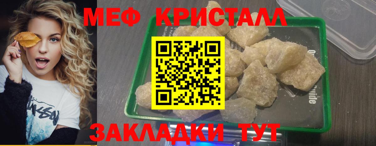 Меф мяу мяу кристаллы Бутурлиновка
