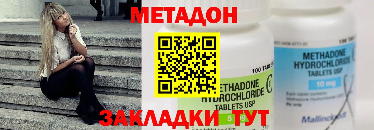МЕТАДОН белоснежный  МЕТАДОН кристалл  Бутурлиновка  Вход с VPN 