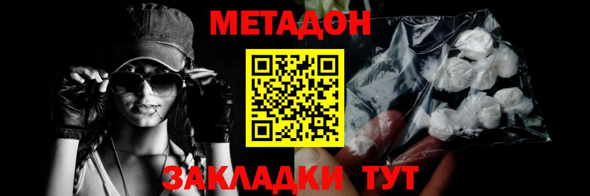 МЕТАДОН VHQ Бутурлиновка